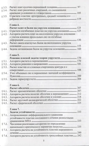 Численное построение разрывных решений задач строительной механики. Учебное пособие - фото 3