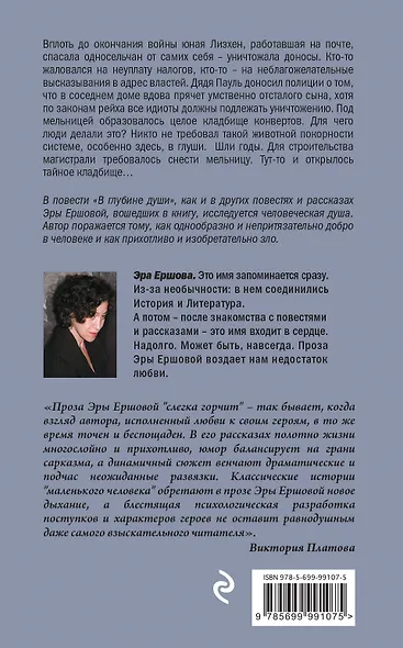 В глубине души: сборник - фото 2