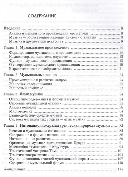 Основы музыкального анализа Уч. (2 изд.) (мУдВСпецЛ) Ройтерштейн - фото 2