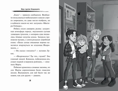 Игра против Некроманта (выпуск 3) - фото 6