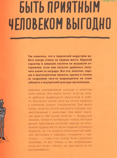 Как управлять хаосом и креативными эгоистами - фото 5