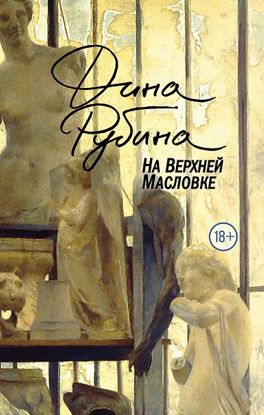 На Верхней Масловке - фото 1