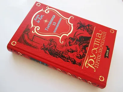 Гостиница 13 повешенных - фото 14