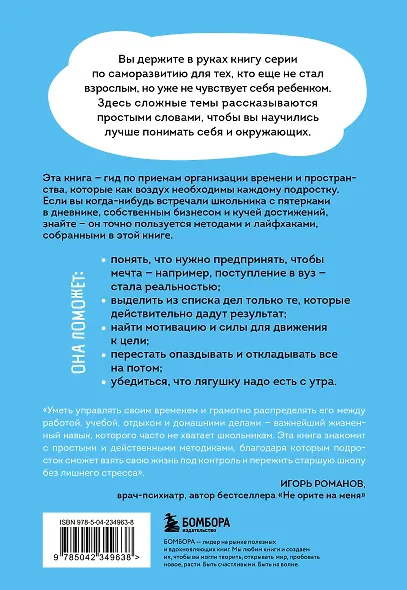 Это мое время! Тайм-менеджент для подростков: как успевать больше, а уставать меньше - фото 2