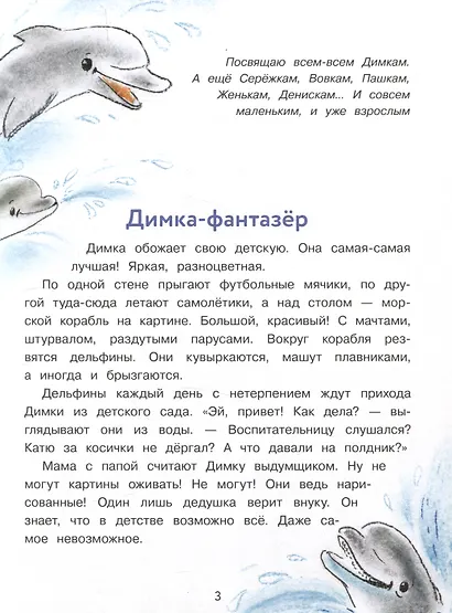 Про Димку, кота Зефира, любопытные тапочки и говорящее одеяло… - фото 5