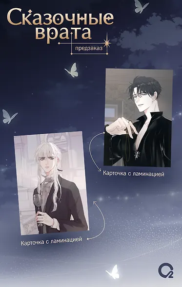 Сказочные врата. Том 1 + эксклюзивный мерч (Bedtimes Fairy Tales). Маньхуа - фото 4