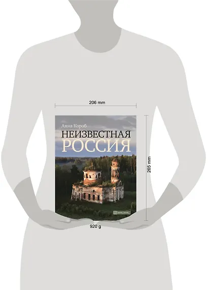 Неизвестная Россия - фото 4