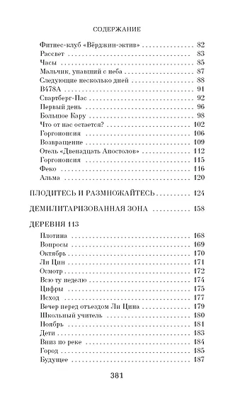 Стена памяти - фото 4