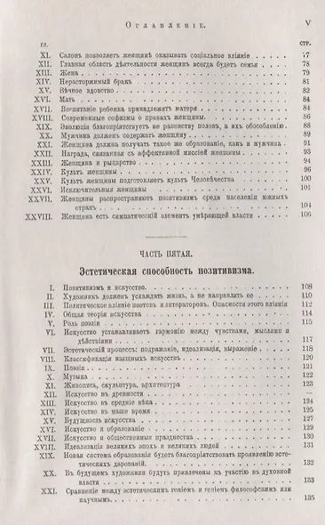 Общий обзор позитивизма - фото 6