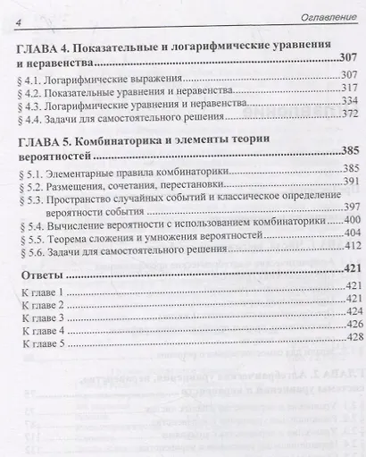 ЕГЭ по математике. Алгебра. Профильный уровень. Практическая подготовка - фото 3