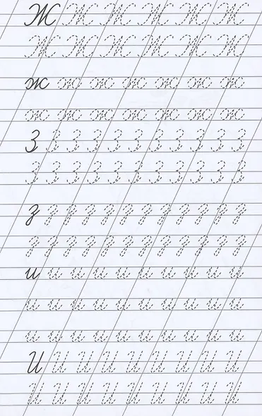 Прописи. Учимся писать красиво - фото 5