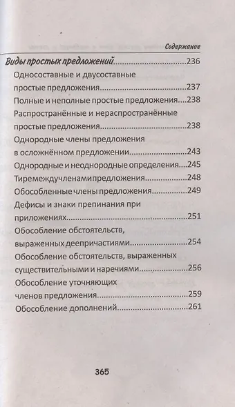 Весь современный русский язык в таблицах и схемах - фото 11