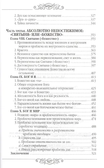 Человек и Бог - фото 4