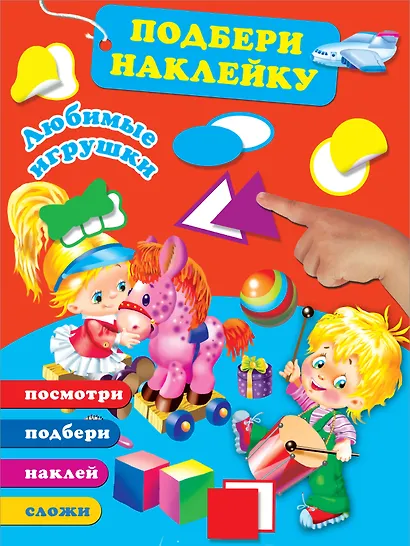 Любимые игрушки - фото 1