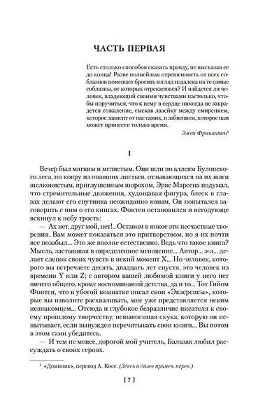Сентябрьские розы. Письма незнакомке. Фиалки по средам - фото 11