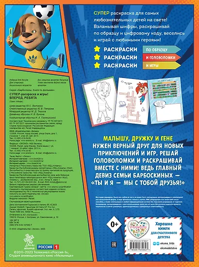 СУПЕР-раскраска и игры! Вперед, ребята - фото 2