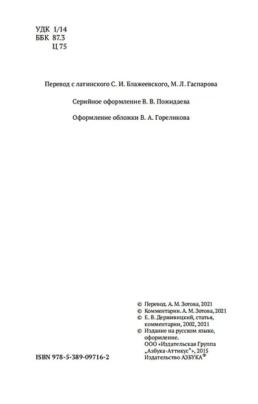 О природе богов - фото 8