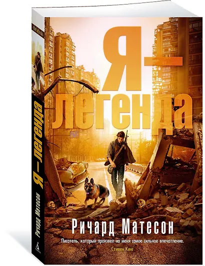 Я - легенда - фото 2