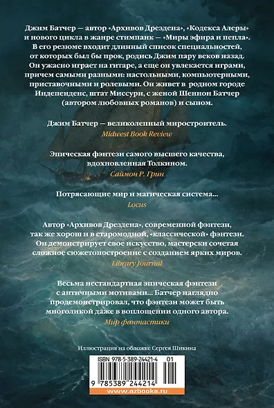 Кодекс Алеры. Кн. 5. Фурии принцепса - фото 2