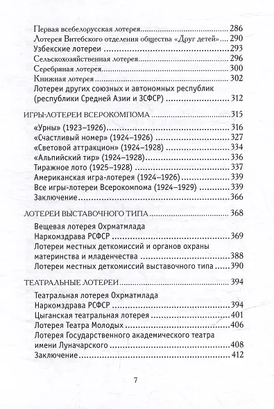 История советских лотерей (1925–1930) - фото 4
