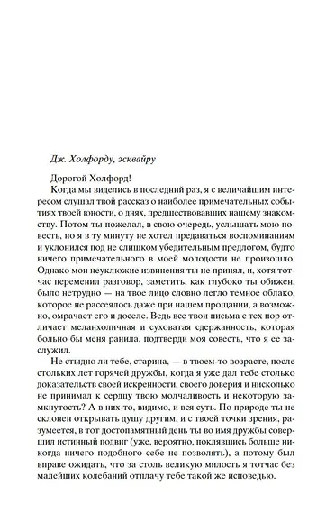 Незнакомка из Уайлдфелл-Холла - фото 10