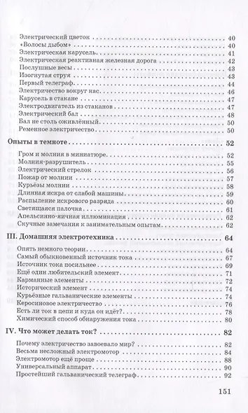 Занимательная электротехника - фото 3