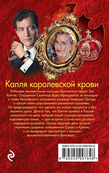 Капля королевской крови - фото 2