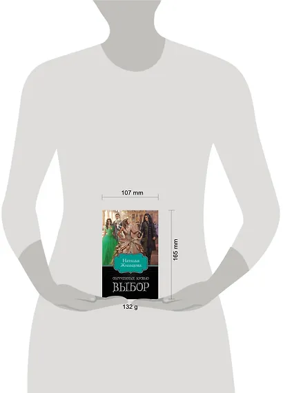 Обрученные кровью. Выбор - фото 3