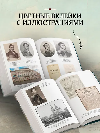 Декабристы: История, судьба, биография - фото 6
