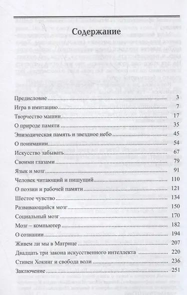 Искусственный интеллект и мозг человека - фото 2