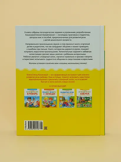 Логопедическая азбука. Речевые упражнения на каждый день - фото 9