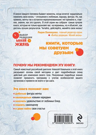 Худеем с умом! Методика доктора Ковалькова - фото 2