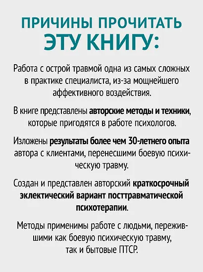 Психотерапия ПТСР у комбатантов - фото 5