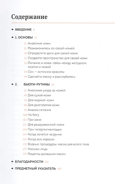 С чистого лица. Техники ухода за кожей на все случаи жизни - фото 4