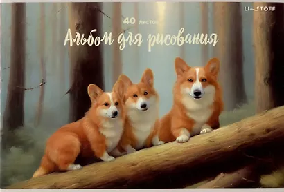 Альбом для рисования 40л А4 "Утро в сосновом бору" скрепка, мел.картон, твин-лак - фото 1