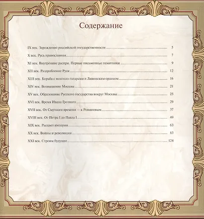 Россия. Хроники веков - фото 2