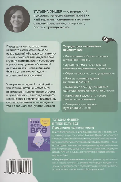 В тебе есть все. Тетрадь для самопознания - фото 2