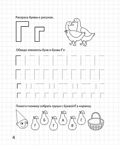 Букваренок. Рабочая тетрадь для детей 5-6 лет. ФГОС ДО и ФОП ДО - фото 4