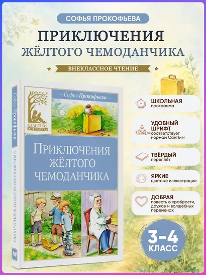 Приключения жёлтого чемоданчика - фото 4