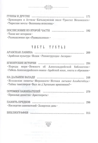 Нашествие Суровые законы - фото 3