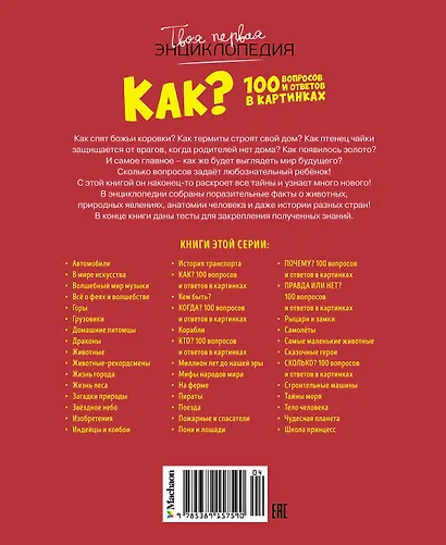 Как? 100 вопросов и ответов в картинках - фото 2