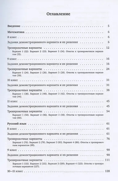 Поступай в Школу ЦПМ. 8-11 класс. Математика. Русский язык - фото 2