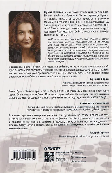 Собака. Пронзительная история о том, как один необдуманный поступок способен полностью изменить жизнь человека - фото 2