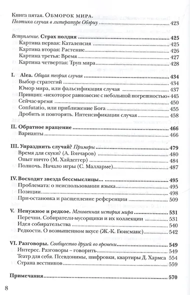 Мимесис. Материалы по аналитической антропологии литературы в двух томах / Т. 2. Часть 1.Идея произведения. Experimentum crucis в литературе ХХ века - фото 5