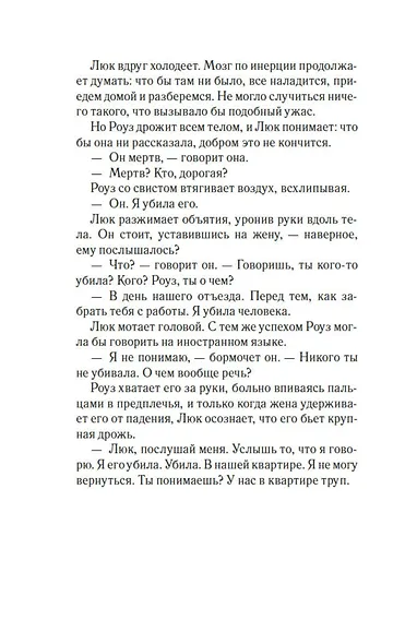 Не смотри назад - фото 15