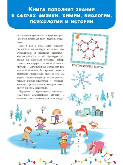 Всё-всё про Новый год. Первая новогодняя энциклопедия - фото 4