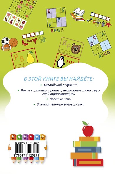 Английский язык. Игры и головоломки - фото 2
