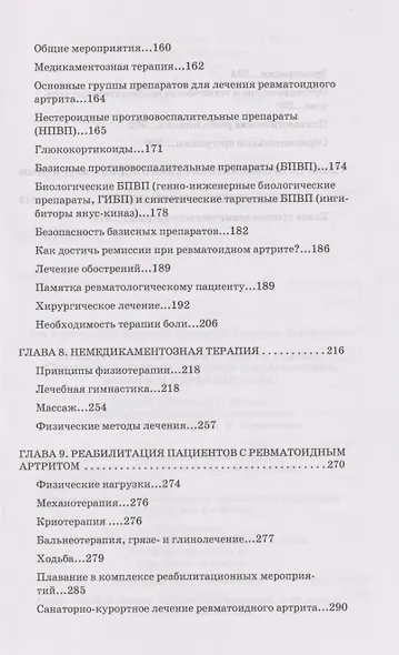 Ревматоидный артрит. Часть первая. (Современные представления о диагностике, лечении и профилактике) - фото 5