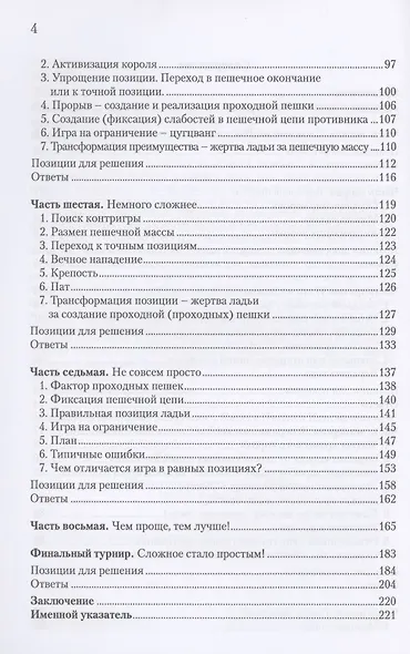 Зладейные окончания. Учебник для юных шахматистов - фото 3