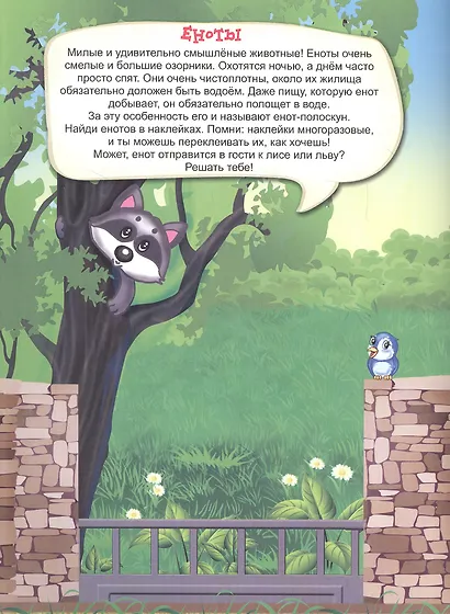 Весёлый зоопарк. Книжка с многоразовыми наклейками - фото 2